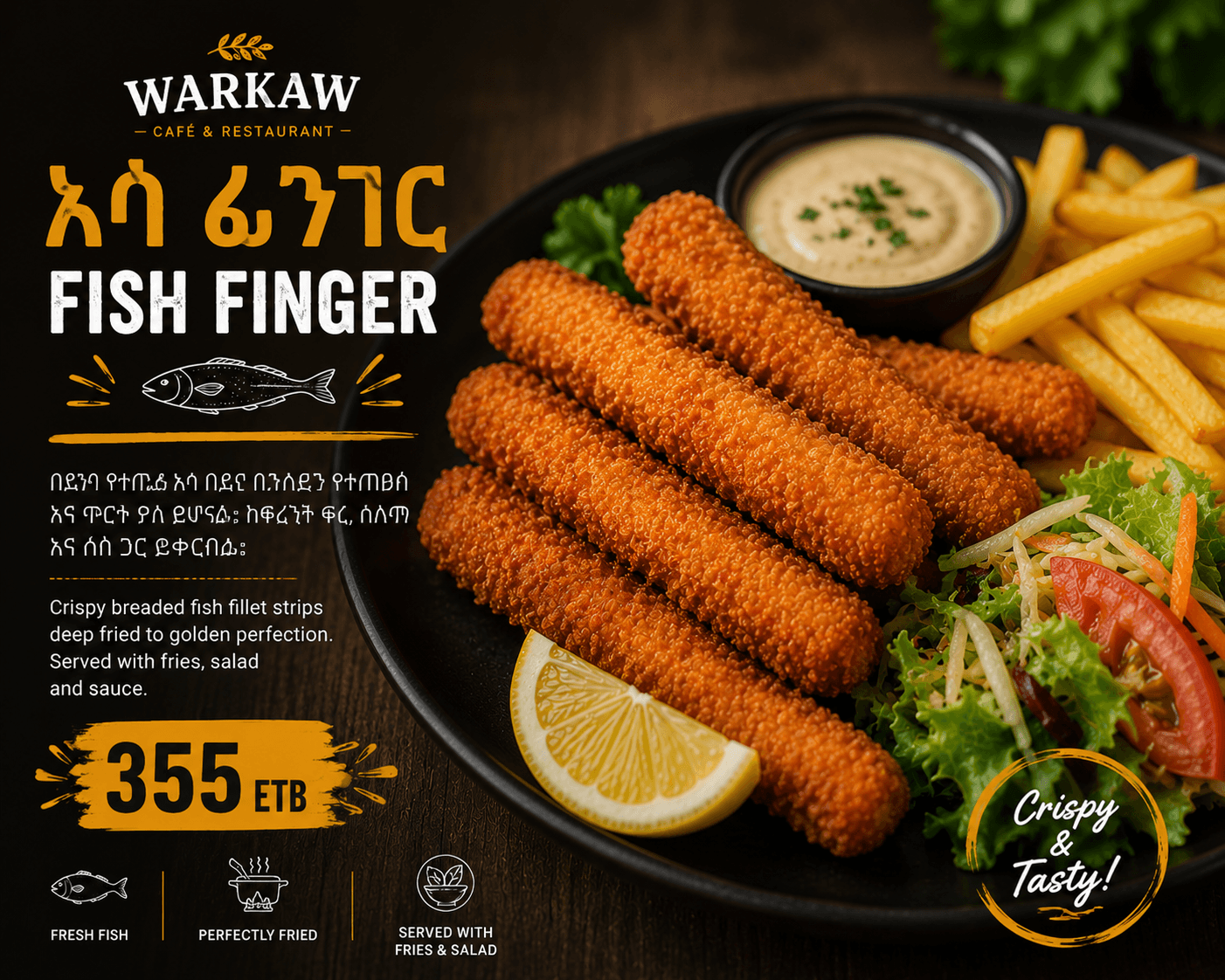 አሳ ፊንገር/Fish Finger
